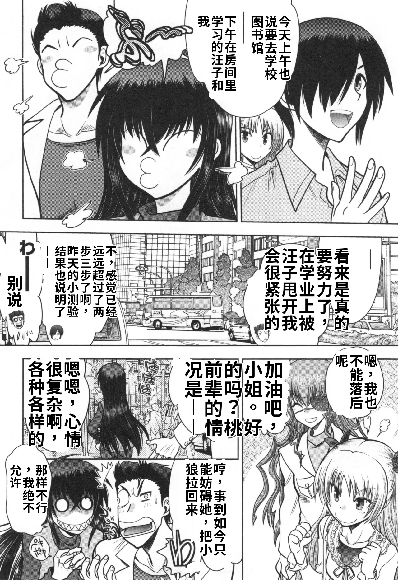 Maji de Watashi ni Koi Shinasai S- Adult Edition 翻译 - Image 60