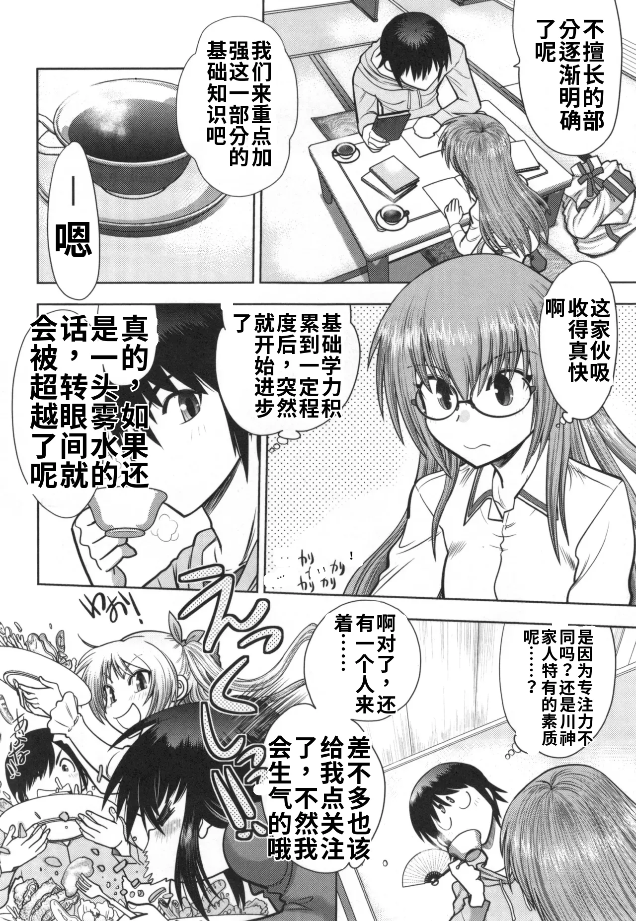 Maji de Watashi ni Koi Shinasai S- Adult Edition 翻译 - Image 62