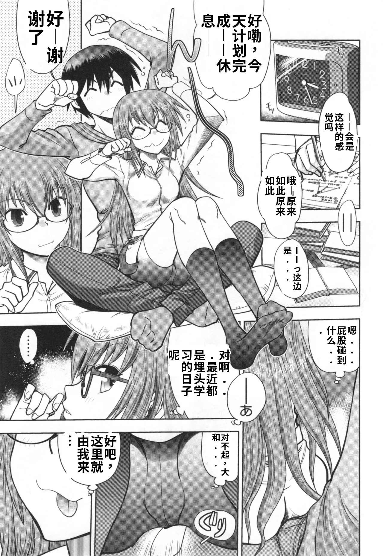 Maji de Watashi ni Koi Shinasai S- Adult Edition 翻译 - Image 63