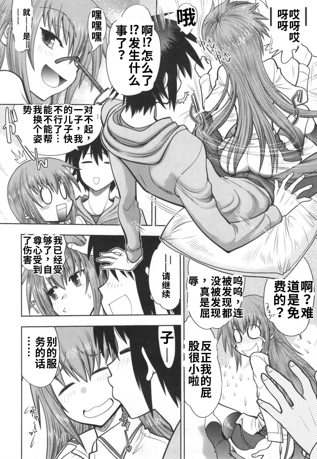 Maji de Watashi ni Koi Shinasai S- Adult Edition 翻译 - Image 64