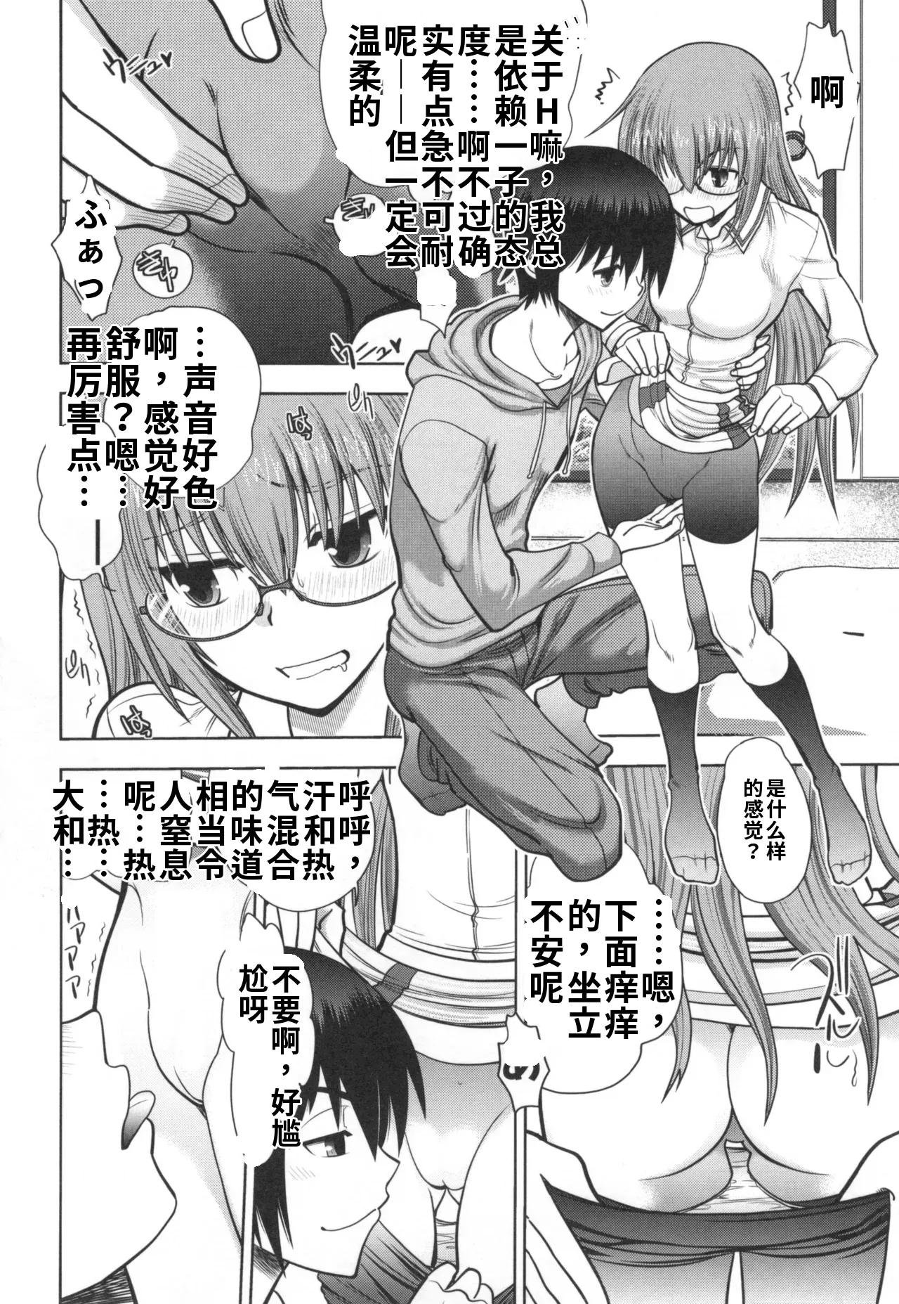 Maji de Watashi ni Koi Shinasai S- Adult Edition 翻译 - Image 66