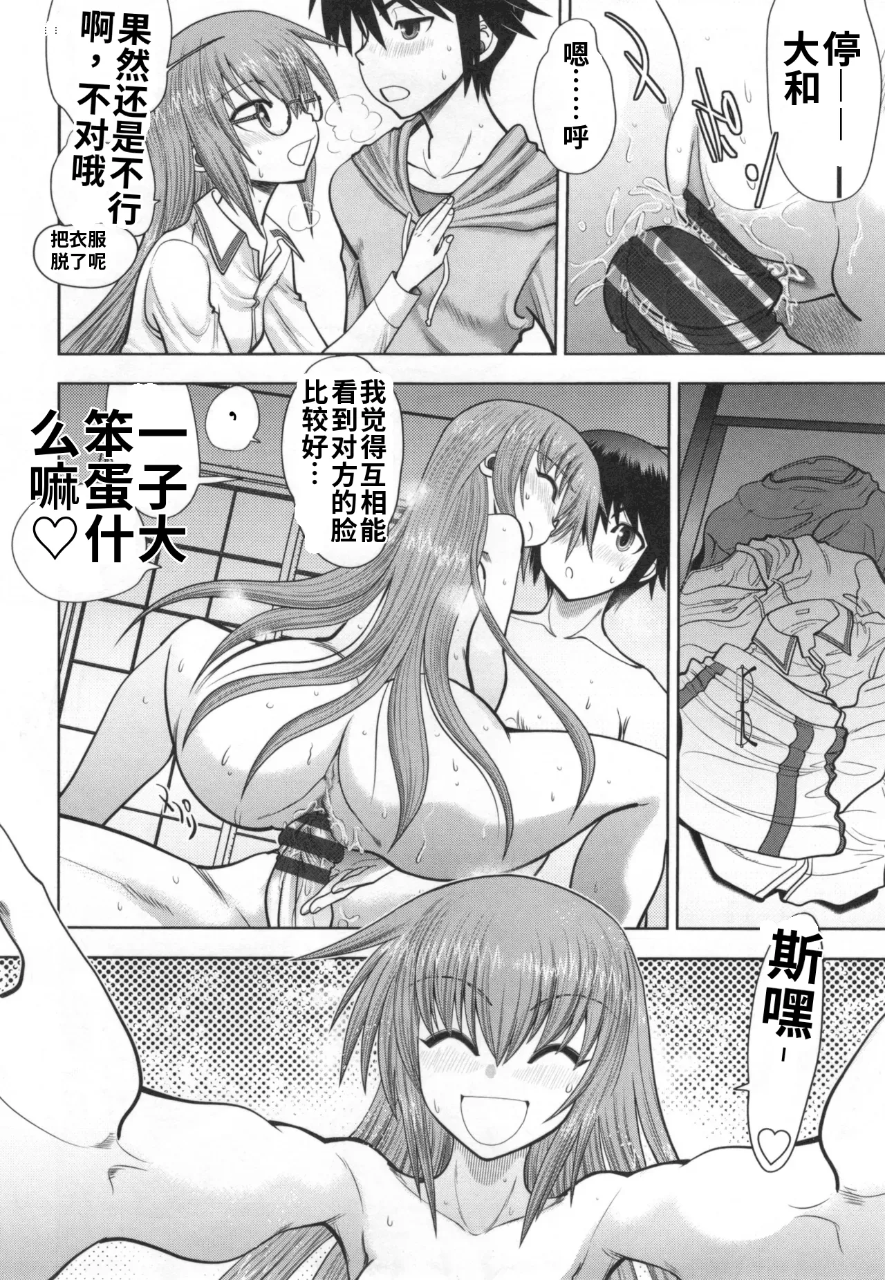 Maji de Watashi ni Koi Shinasai S- Adult Edition 翻译 - Image 74