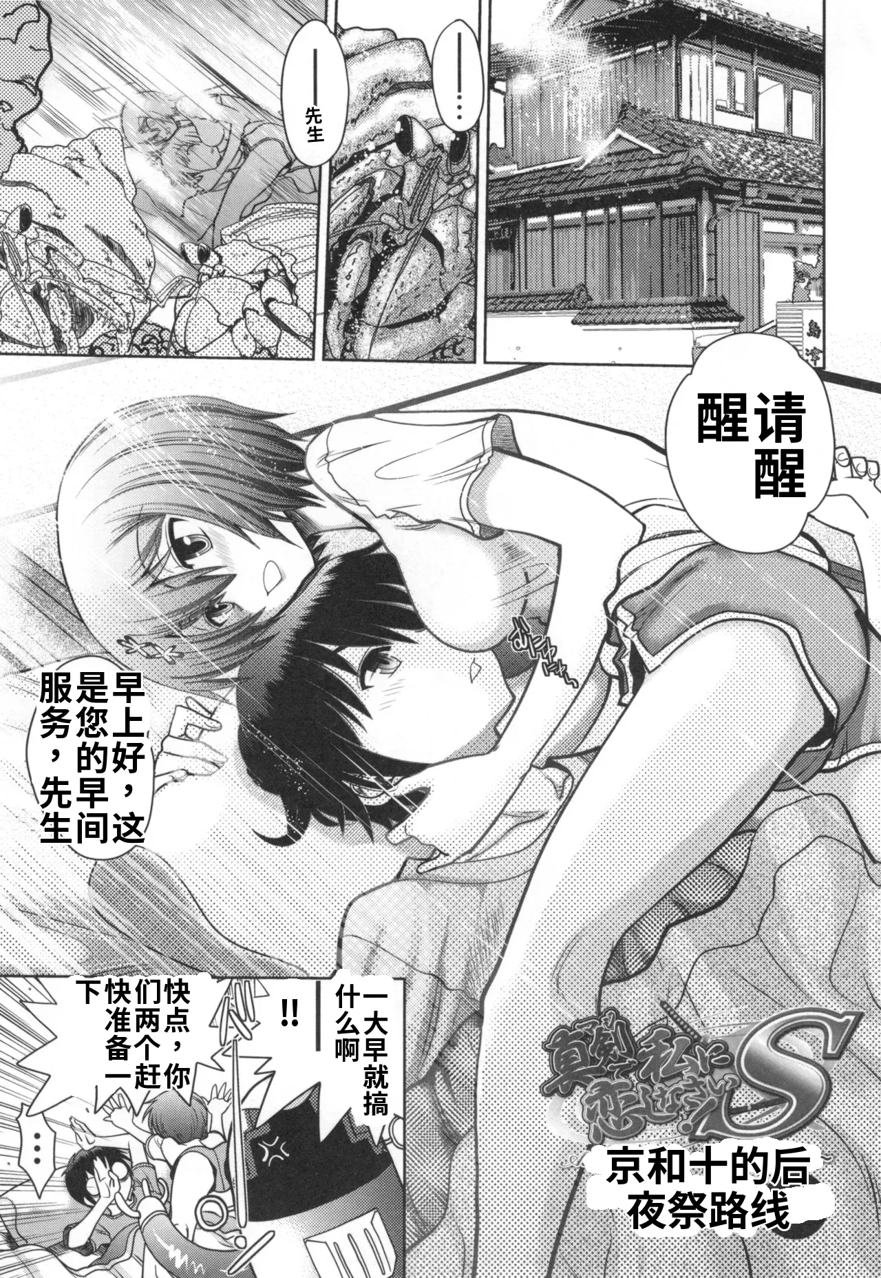 Maji de Watashi ni Koi Shinasai S- Adult Edition 翻译 - Image 79
