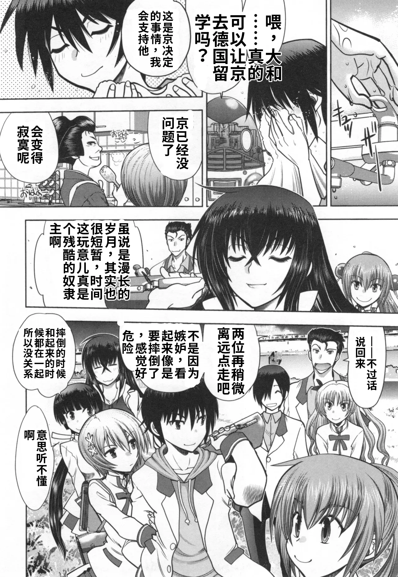 Maji de Watashi ni Koi Shinasai S- Adult Edition 翻译 - Image 80