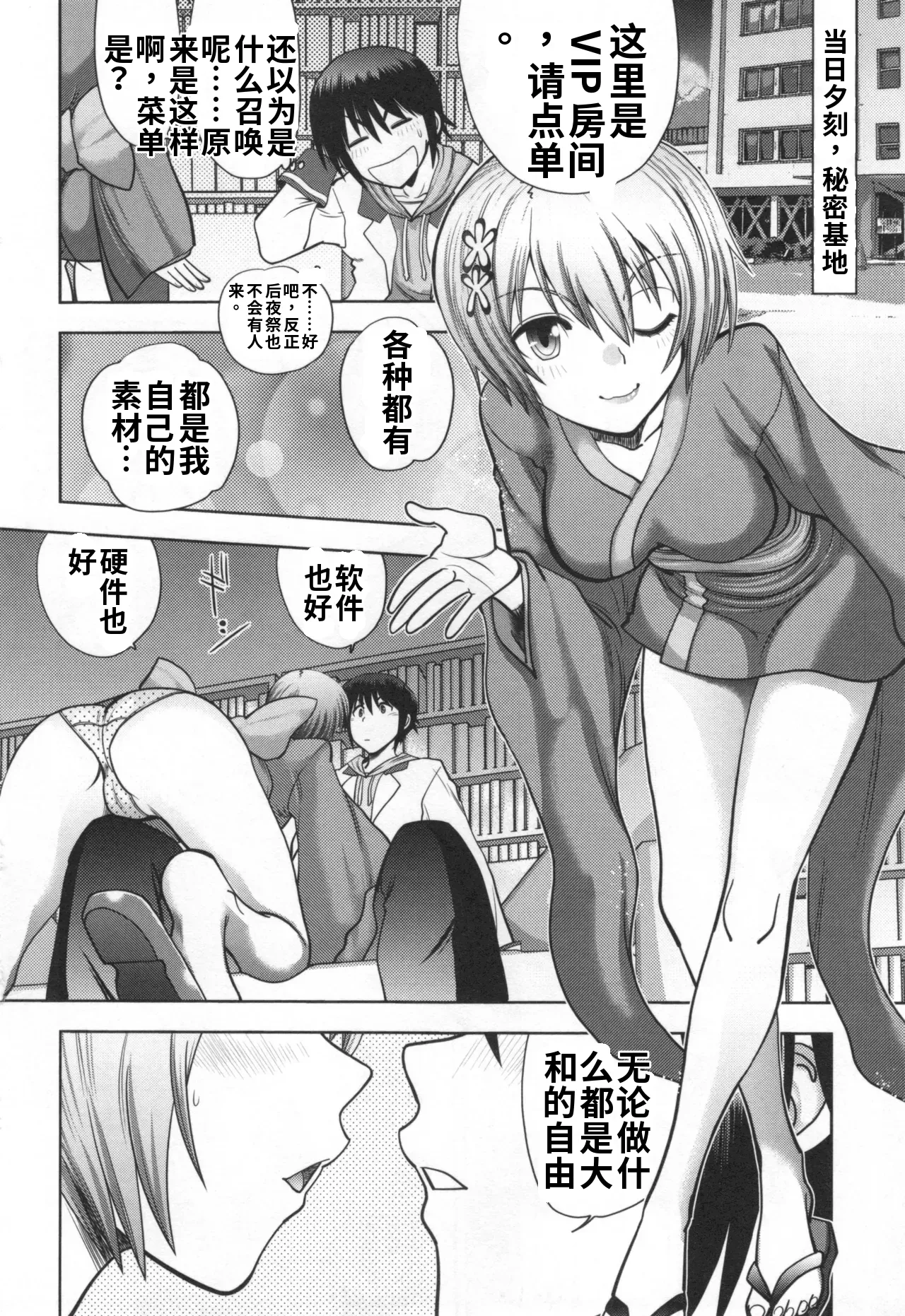 Maji de Watashi ni Koi Shinasai S- Adult Edition 翻译 - Image 84