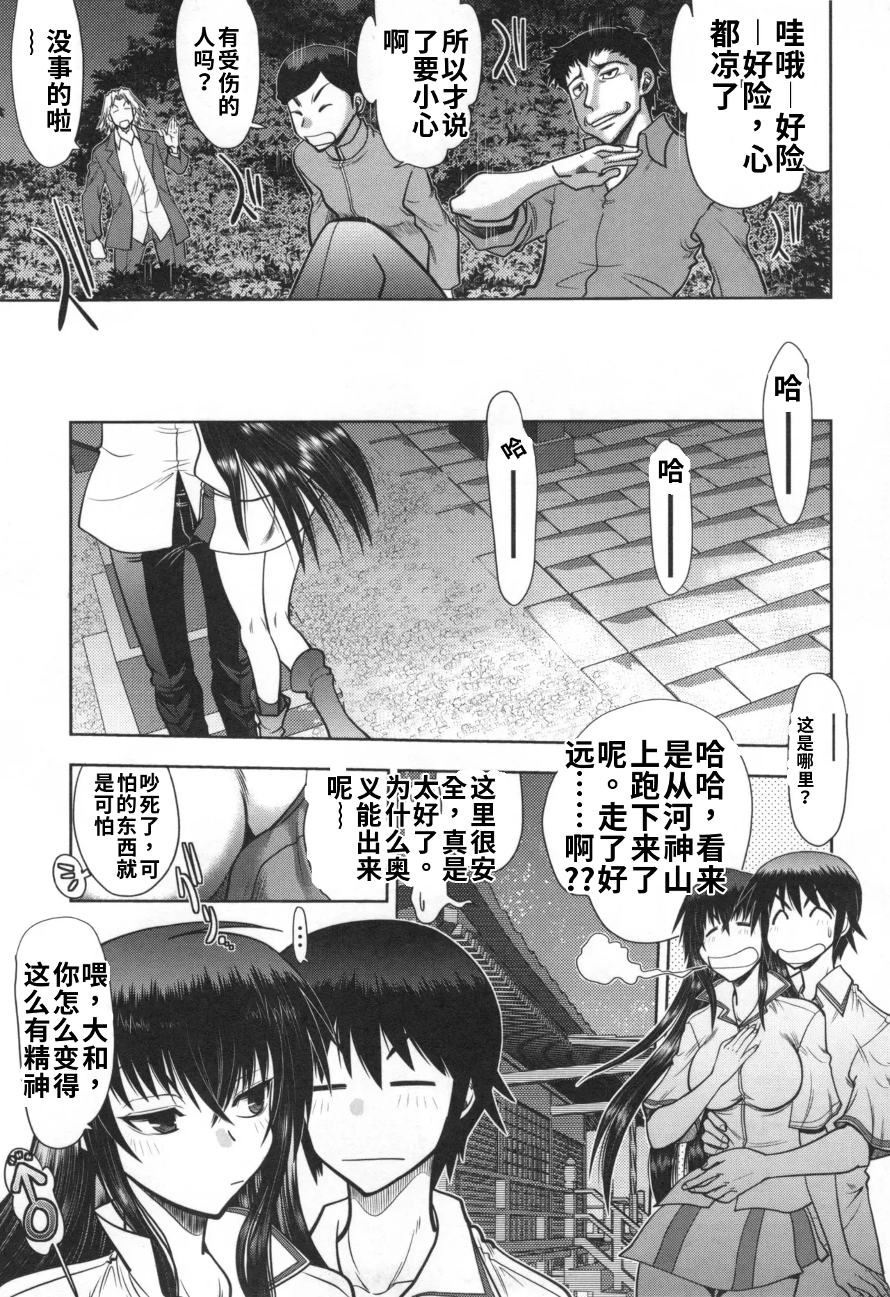 Maji de Watashi ni Koi Shinasai S- Adult Edition 翻译 - Image 8