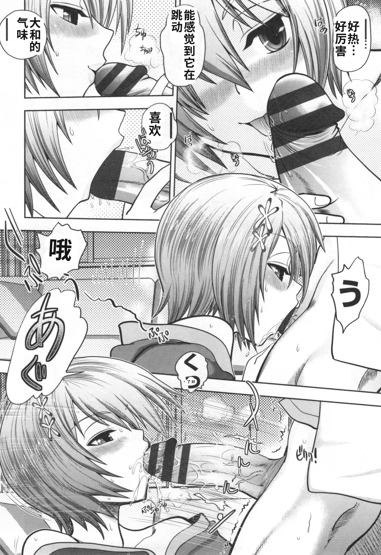 Maji de Watashi ni Koi Shinasai S- Adult Edition 翻译 - Image 88