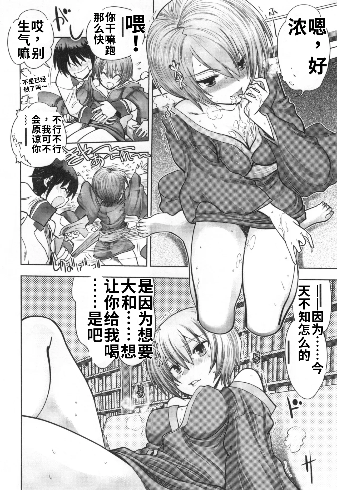 Maji de Watashi ni Koi Shinasai S- Adult Edition 翻译 - Image 90