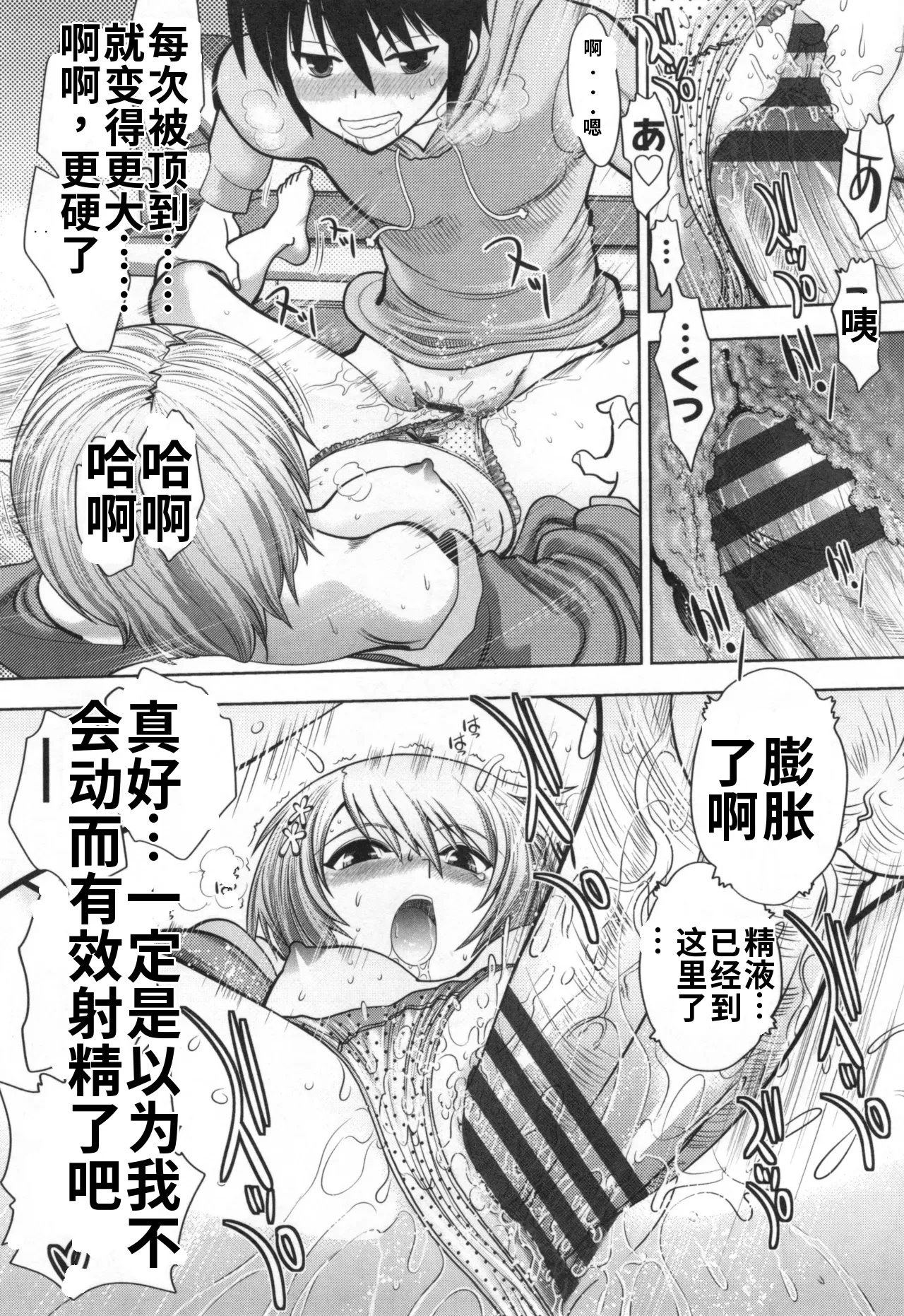 Maji de Watashi ni Koi Shinasai S- Adult Edition 翻译 - Image 96