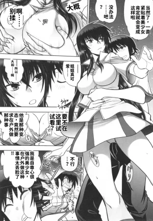 Maji de Watashi ni Koi Shinasai S- Adult Edition 翻译 - Page 9