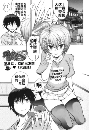 Maji de Watashi ni Koi Shinasai S- Adult Edition 翻译 - Page 99