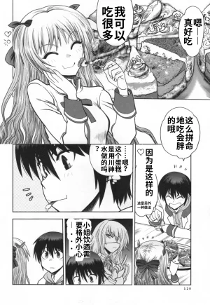 Maji de Watashi ni Koi Shinasai S- Adult Edition 翻译 - Page 120