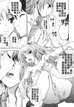 Maji de Watashi ni Koi Shinasai S- Adult Edition 翻译 - Page 145