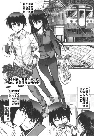 Maji de Watashi ni Koi Shinasai S- Adult Edition 翻译 - Page 20