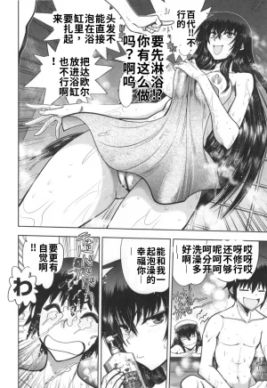 Maji de Watashi ni Koi Shinasai S- Adult Edition 翻译 - Page 25