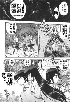 Maji de Watashi ni Koi Shinasai S- Adult Edition 翻译 - Page 4