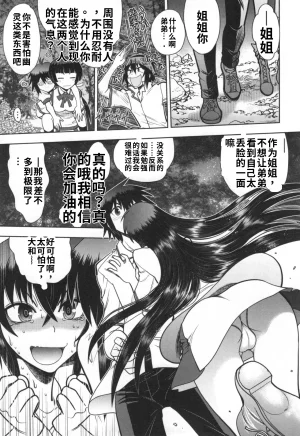 Maji de Watashi ni Koi Shinasai S- Adult Edition 翻译 - Page 5