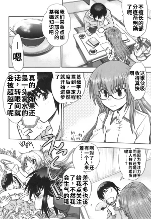 Maji de Watashi ni Koi Shinasai S- Adult Edition 翻译 - Page 62