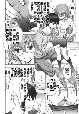 Maji de Watashi ni Koi Shinasai S- Adult Edition 翻译 - Page 66