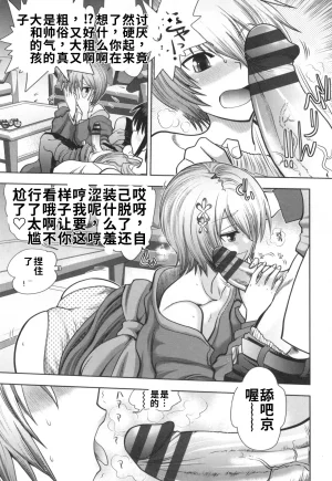 Maji de Watashi ni Koi Shinasai S- Adult Edition 翻译 - Page 87