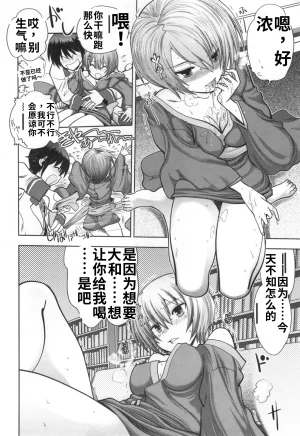 Maji de Watashi ni Koi Shinasai S- Adult Edition 翻译 - Page 90