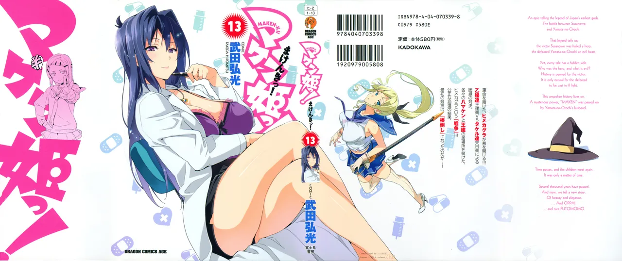 Maken ki Aki Nijou compilation - Image 77