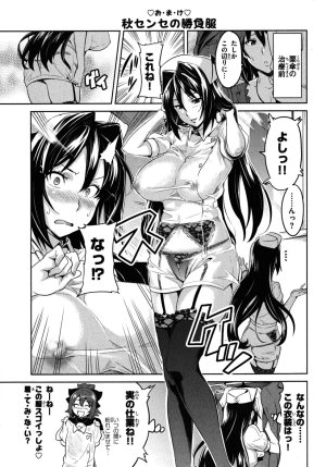Maken ki Aki Nijou compilation - Page 19