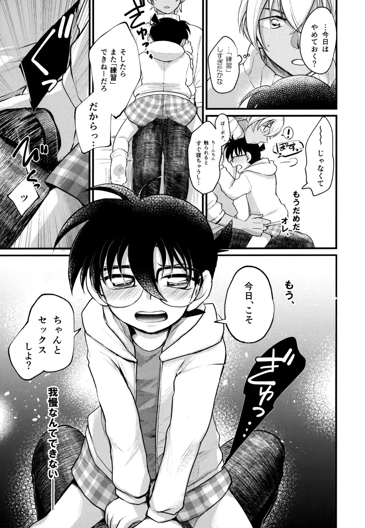 MAKIMAX Makima MAKIMAX安コ再録集2 Detective Conan - Image 110