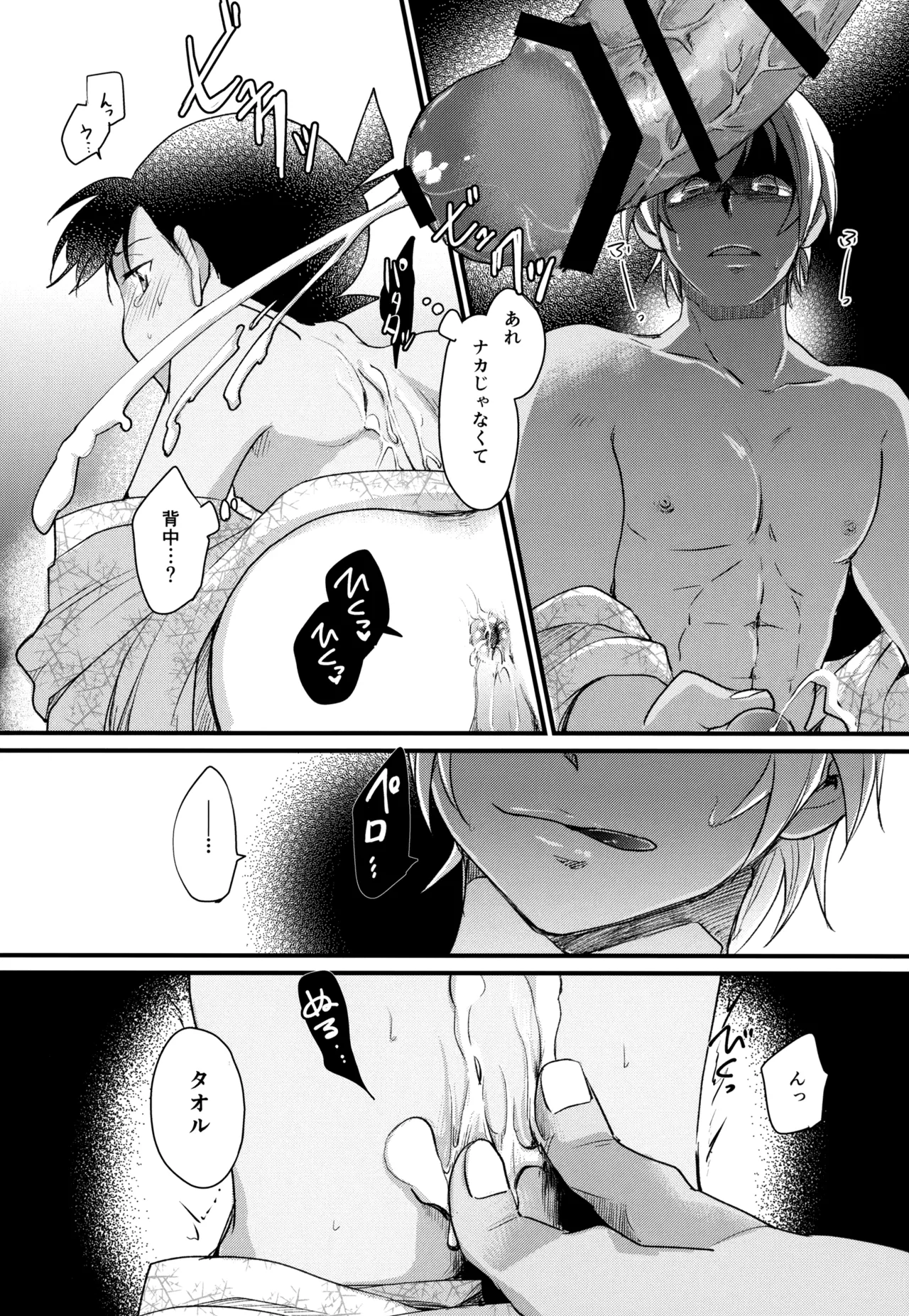 MAKIMAX Makima MAKIMAX安コ再録集2 Detective Conan - Image 139