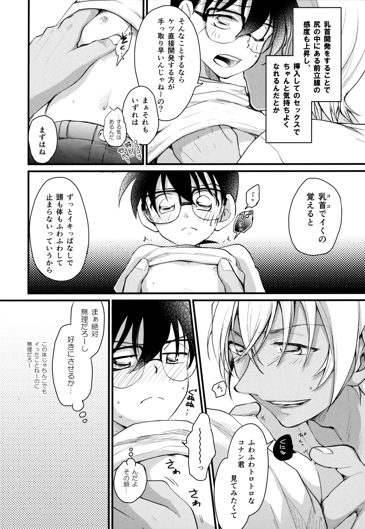 MAKIMAX Makima MAKIMAX安コ再録集2 Detective Conan - Image 148