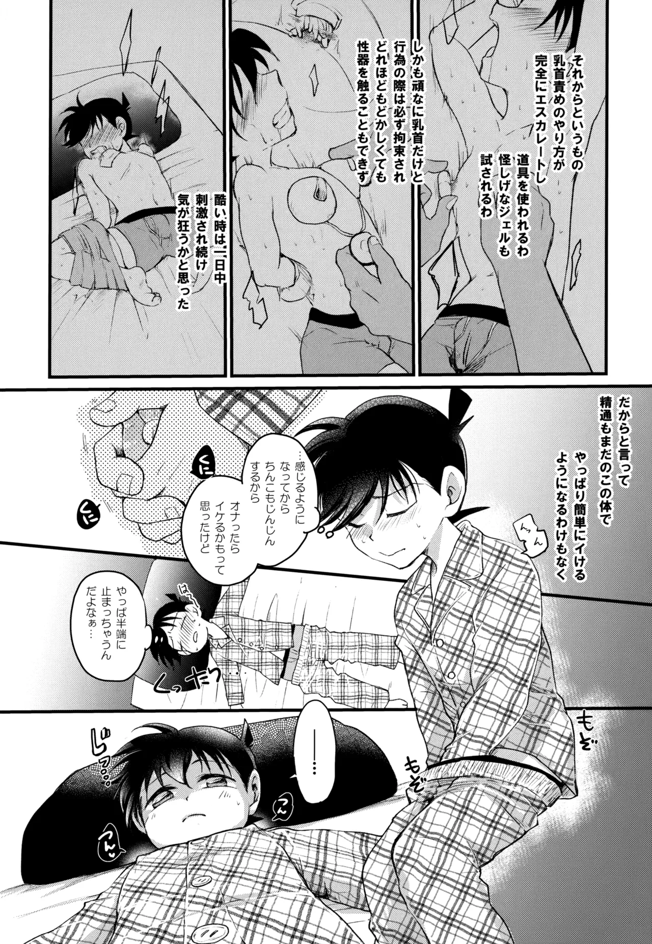 MAKIMAX Makima MAKIMAX安コ再録集2 Detective Conan - Image 153