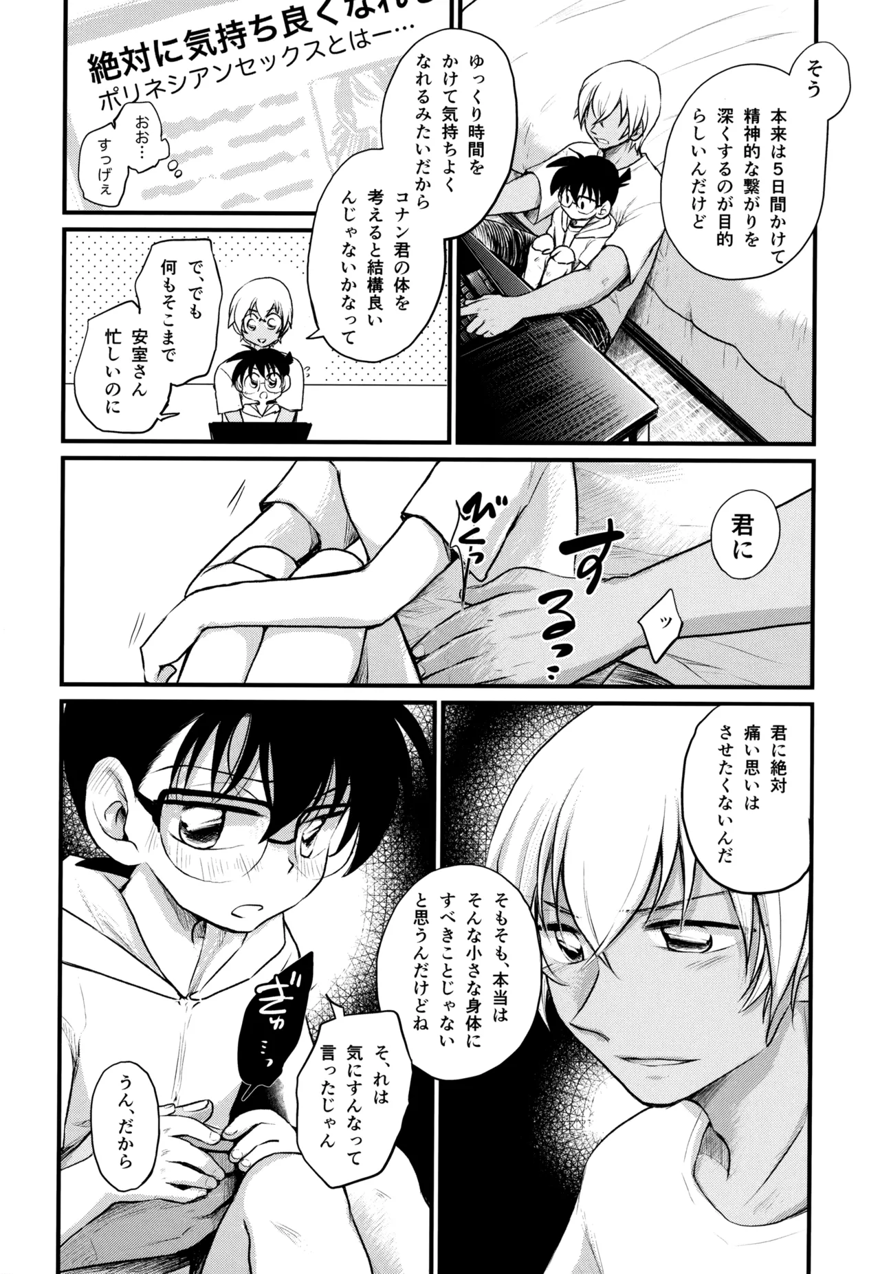 MAKIMAX Makima MAKIMAX安コ再録集2 Detective Conan - Image 183
