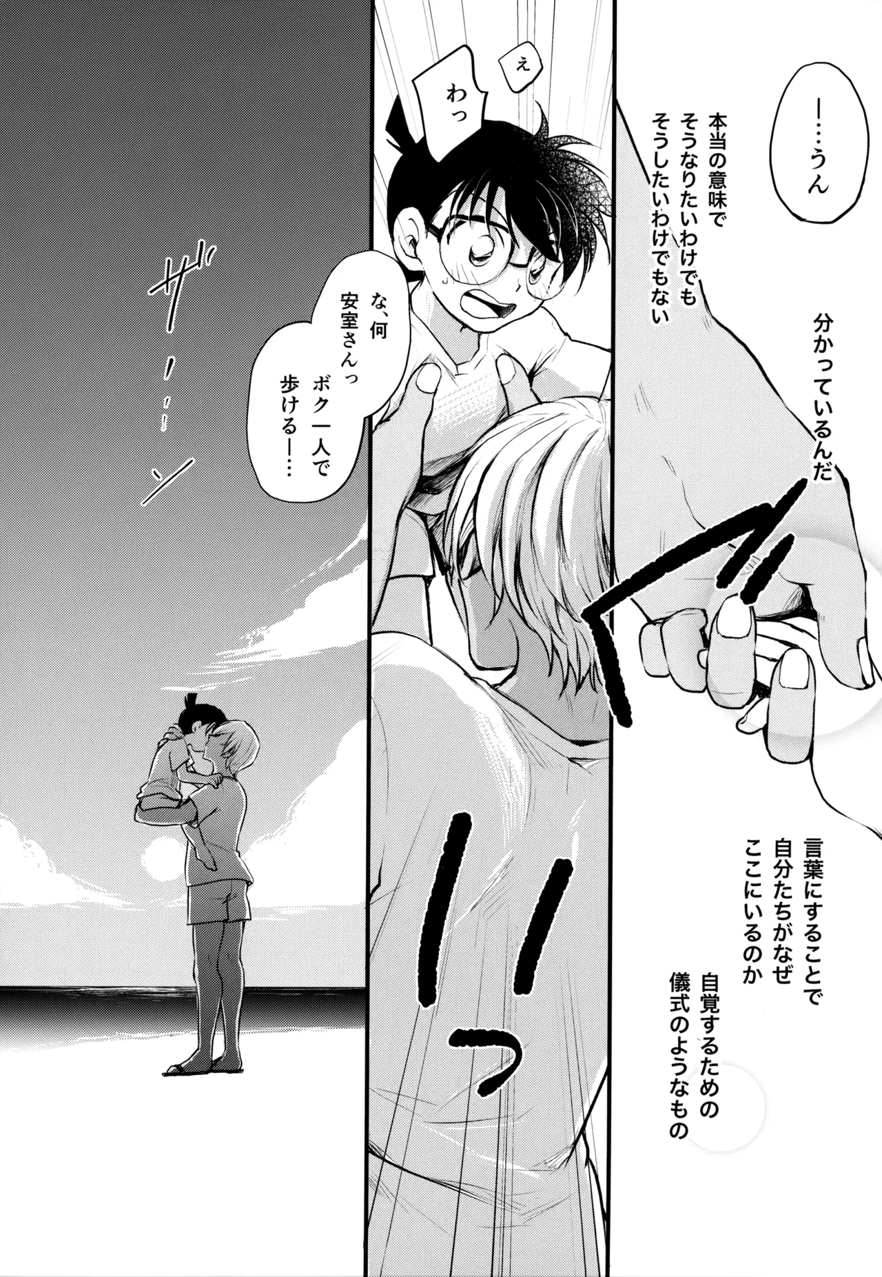 MAKIMAX Makima MAKIMAX安コ再録集2 Detective Conan - Image 199