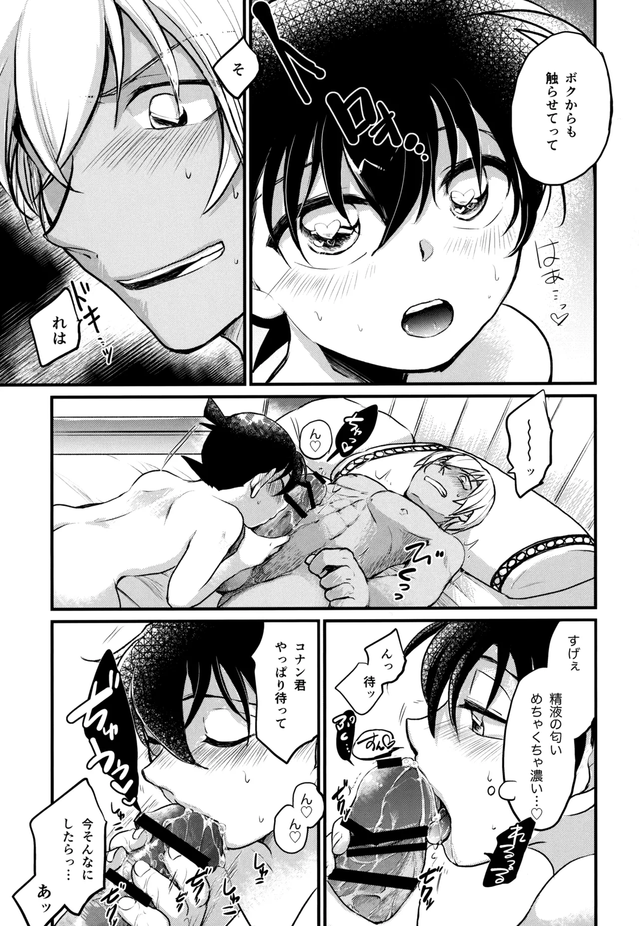 MAKIMAX Makima MAKIMAX安コ再録集2 Detective Conan - Image 278