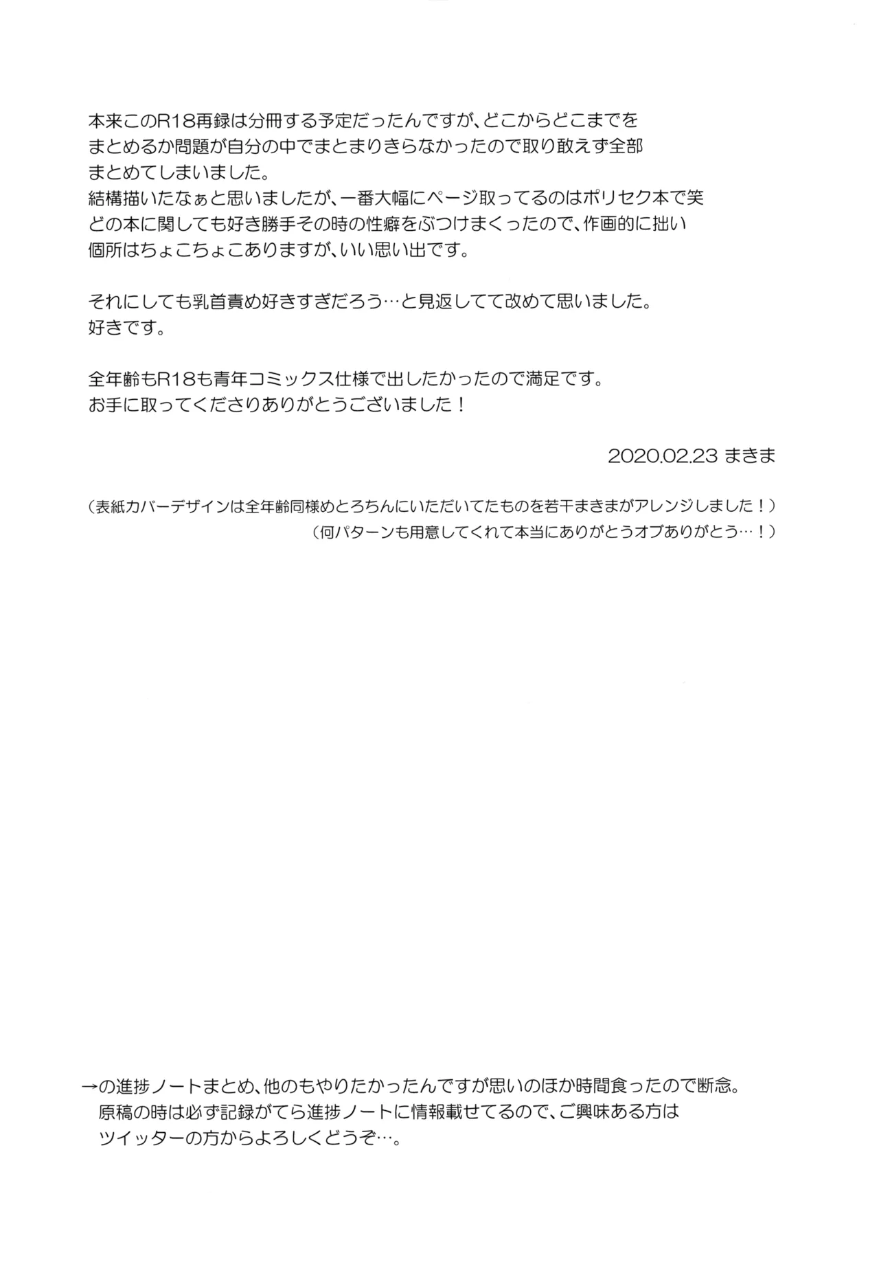 MAKIMAX Makima MAKIMAX安コ再録集2 Detective Conan - Image 288