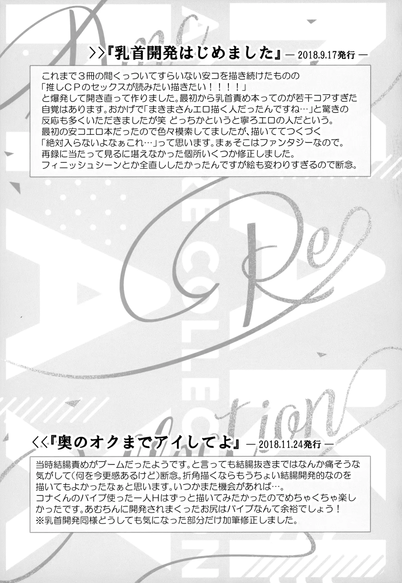 MAKIMAX Makima MAKIMAX安コ再録集2 Detective Conan - Image 30