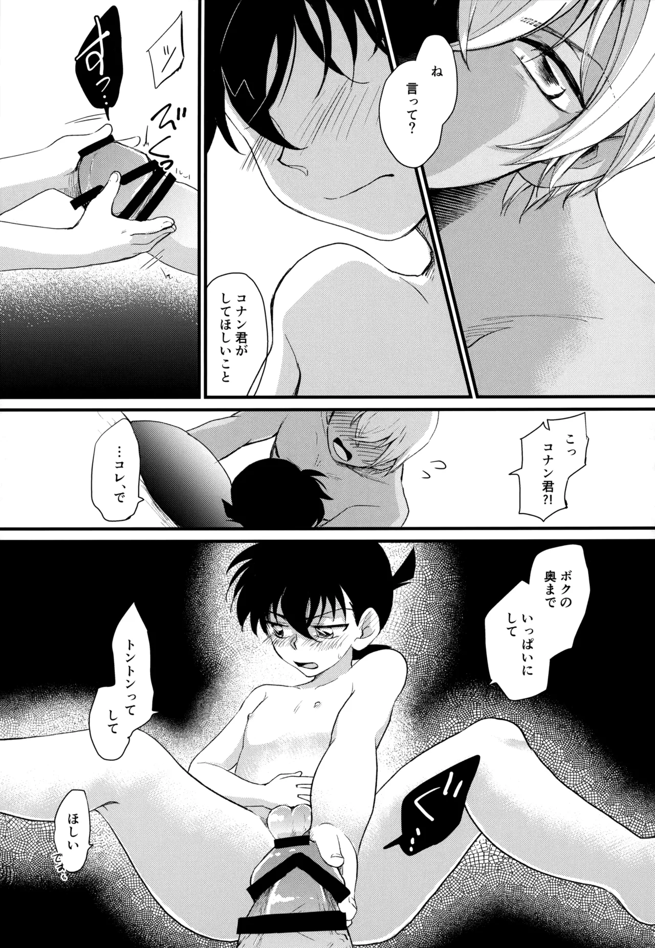 MAKIMAX Makima MAKIMAX安コ再録集2 Detective Conan - Image 48