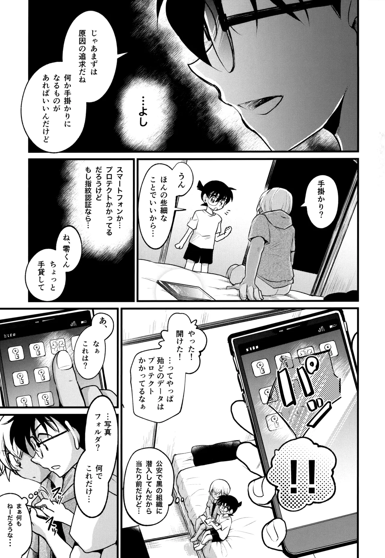 MAKIMAX Makima MAKIMAX安コ再録集2 Detective Conan - Image 64