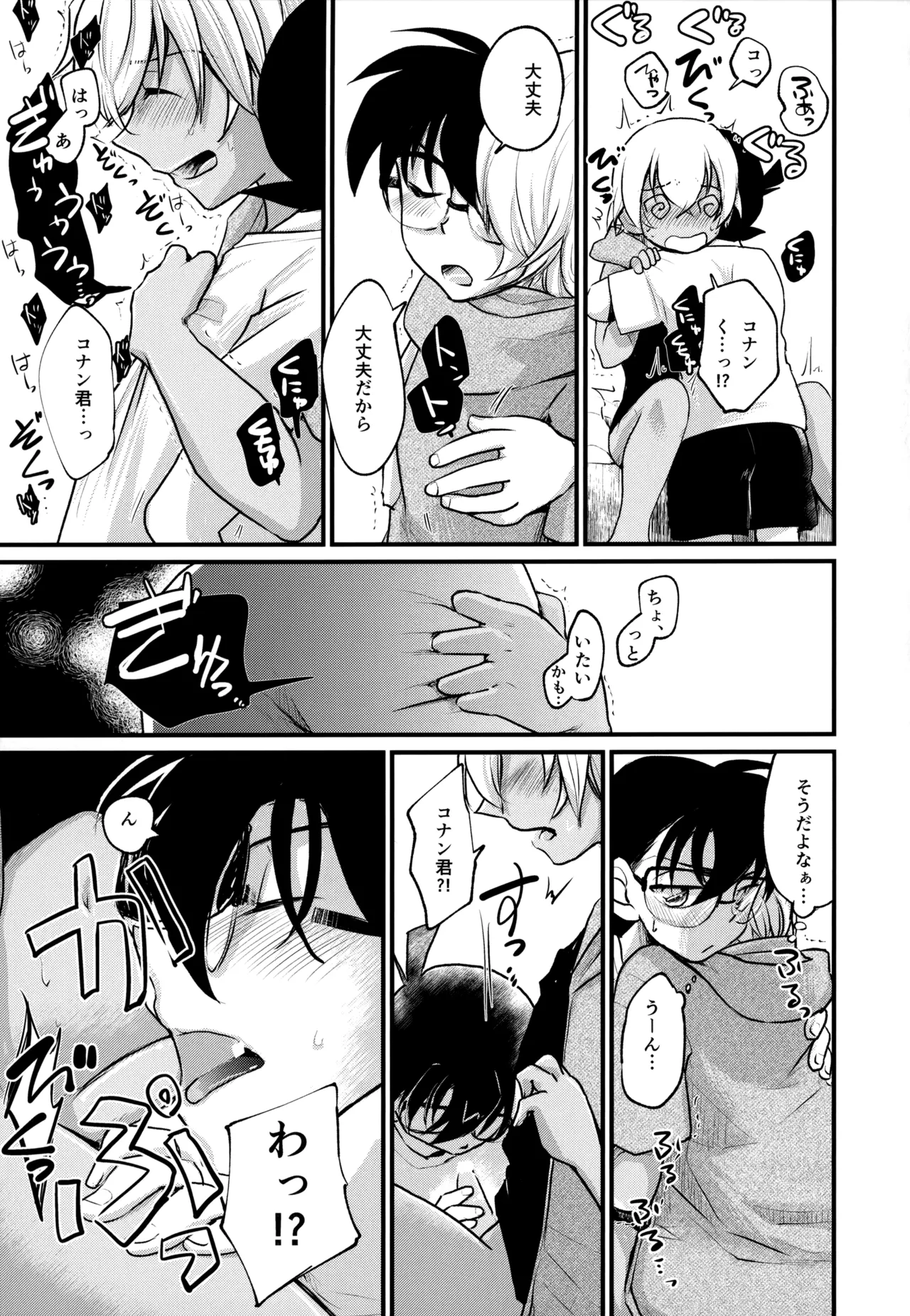 MAKIMAX Makima MAKIMAX安コ再録集2 Detective Conan - Image 72