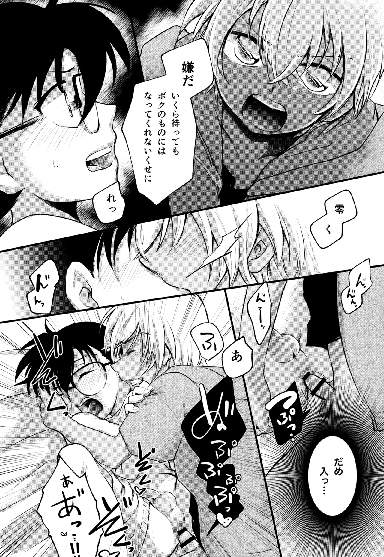 MAKIMAX Makima MAKIMAX安コ再録集2 Detective Conan - Image 77