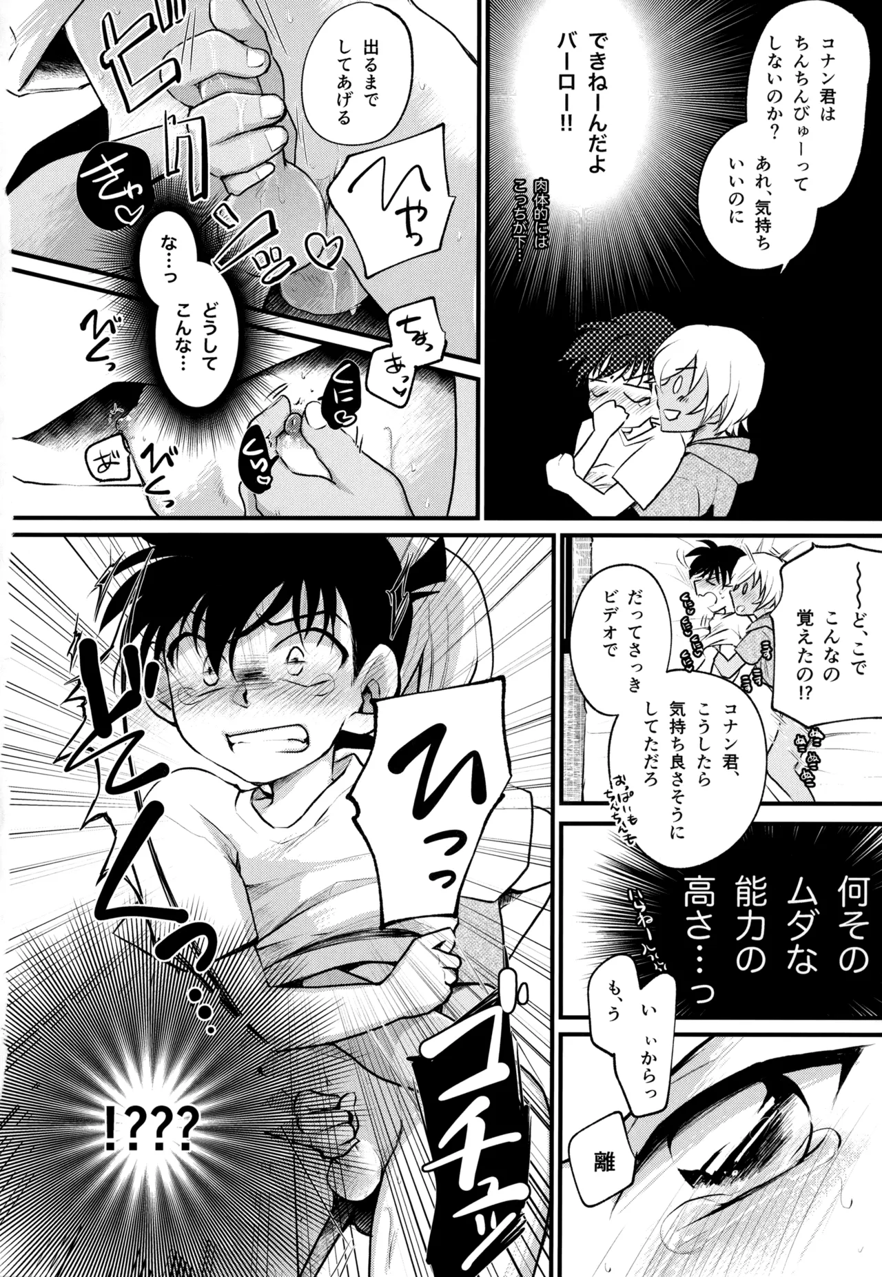 MAKIMAX Makima MAKIMAX安コ再録集2 Detective Conan - Image 83