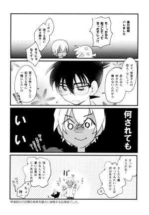 MAKIMAX Makima MAKIMAX安コ再録集2 Detective Conan - Page 117