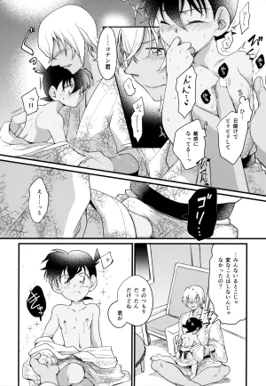 MAKIMAX Makima MAKIMAX安コ再録集2 Detective Conan - Page 123