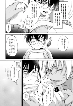 MAKIMAX Makima MAKIMAX安コ再録集2 Detective Conan - Page 148