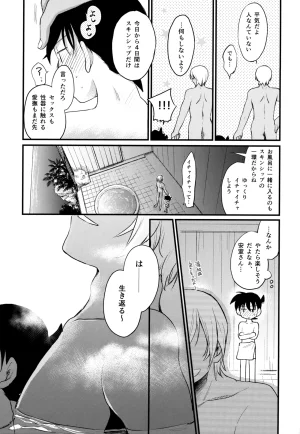 MAKIMAX Makima MAKIMAX安コ再録集2 Detective Conan - Page 191