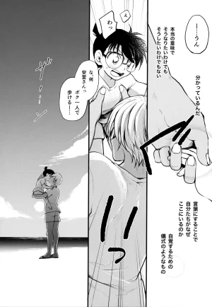 MAKIMAX Makima MAKIMAX安コ再録集2 Detective Conan - Page 199