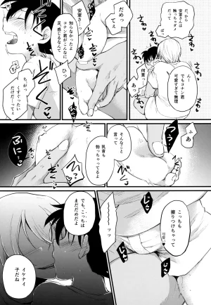 MAKIMAX Makima MAKIMAX安コ再録集2 Detective Conan - Page 208