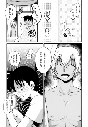 MAKIMAX Makima MAKIMAX安コ再録集2 Detective Conan - Page 226