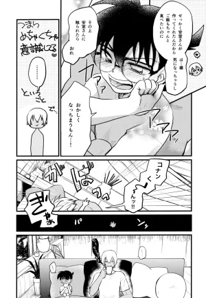 MAKIMAX Makima MAKIMAX安コ再録集2 Detective Conan - Page 228