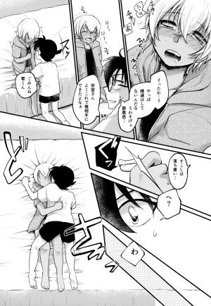 MAKIMAX Makima MAKIMAX安コ再録集2 Detective Conan - Page 74